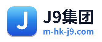J9集团 Logo